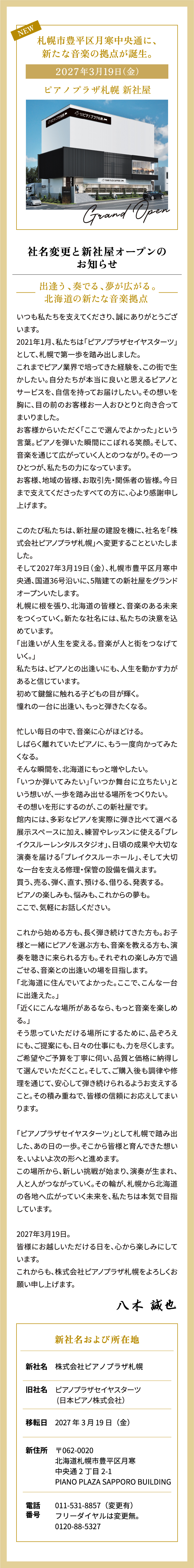 社名変更のお知らせ