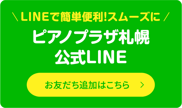 LINEバナー