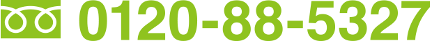 TEL:0120-88-5327