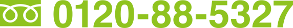 0120-88-5327