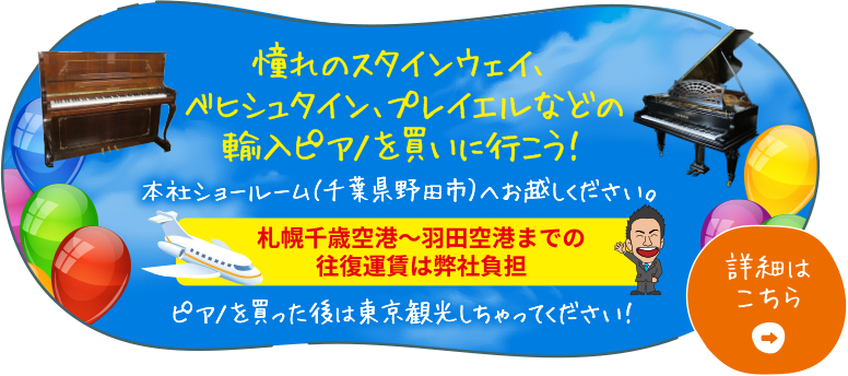 ピアノ紹介キャンペーン