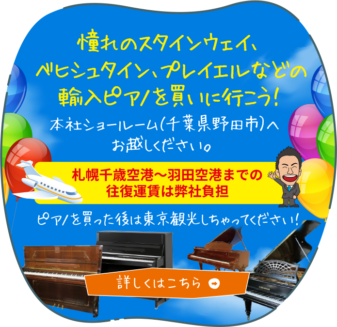 ピアノ紹介キャンペーン